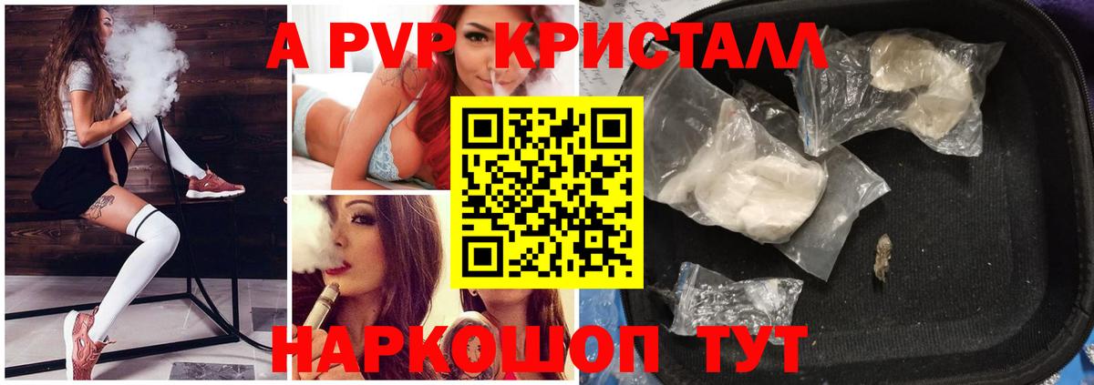 A PVP Crystall  Альфа ПВП Соль  Вход с VPN  Каспийск  A-PVP мука 