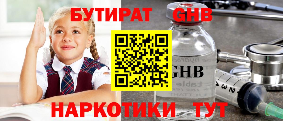 Каспийск  Бутират GHB  БУТИРАТ  Вход с VPN 