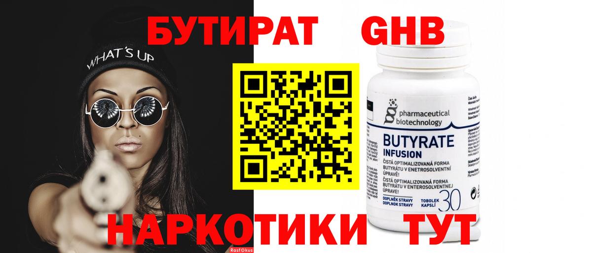 БУТИРАТ бутандиол Каспийск