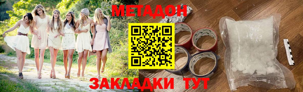 МЕТАДОН VHQ Каспийск