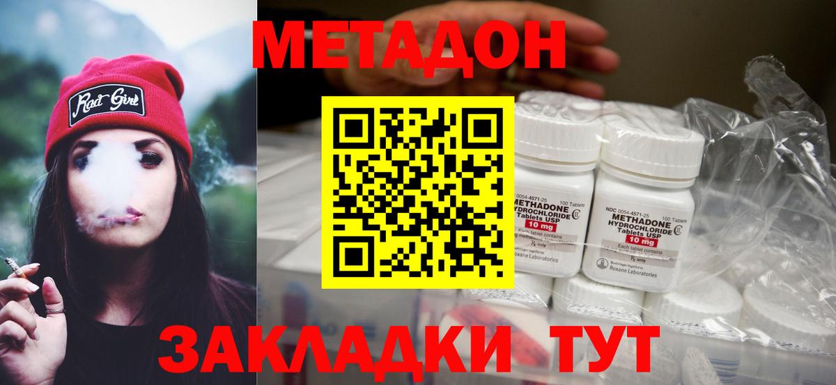 МЕТАДОН methadone  Вход с VPN  МЕТАДОН кристалл  Каспийск 